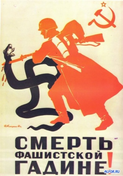 Смерть Фашисткой Гадине
